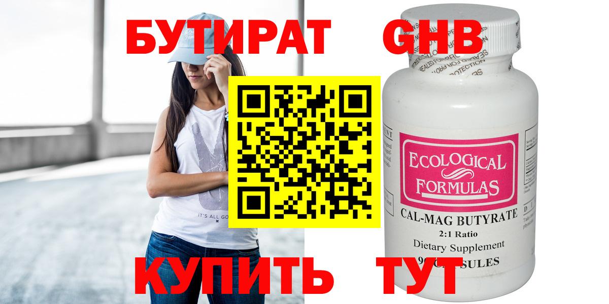 Губаха  Бутират  Вход с VPN  БУТИРАТ бутик 