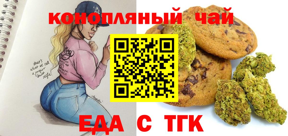 Печенье с ТГК конопля  Вход с VPN  Губаха 