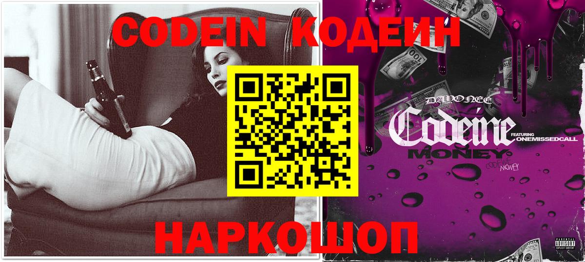 Губаха  Codein Purple Drank  Кодеин напиток Lean (лин)  Вход с VPN 