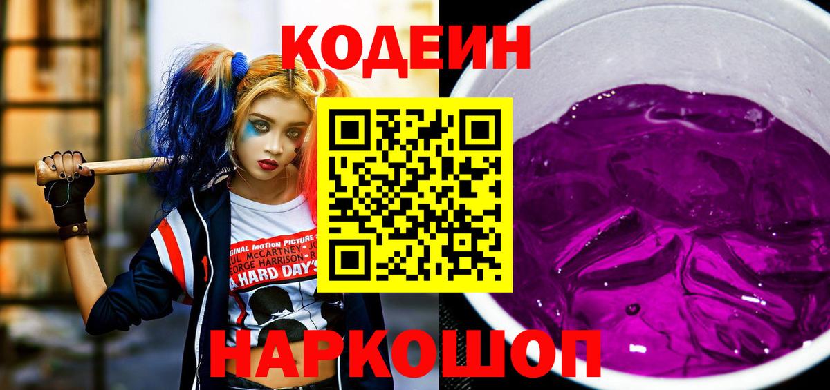 Кодеиновый сироп Lean Purple Drank Губаха
