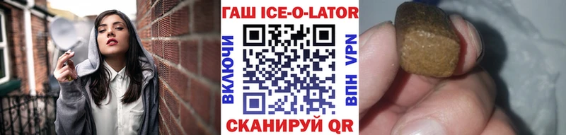 закладка  Губаха  ГАШ Ice-O-Lator 