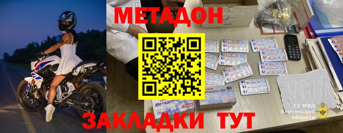 МЕТАДОН VHQ  Вход с VPN  Метадон VHQ  Губаха 