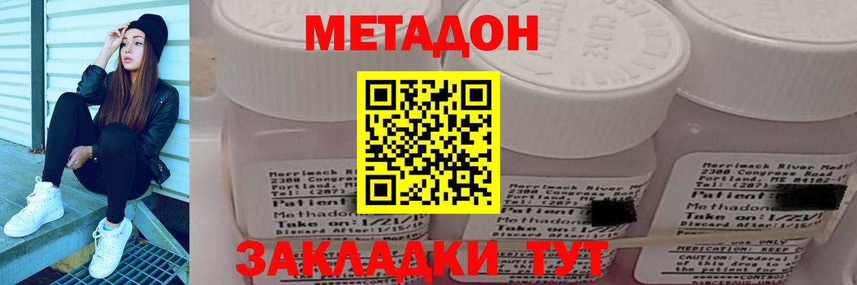 МЕТАДОН кристалл Губаха